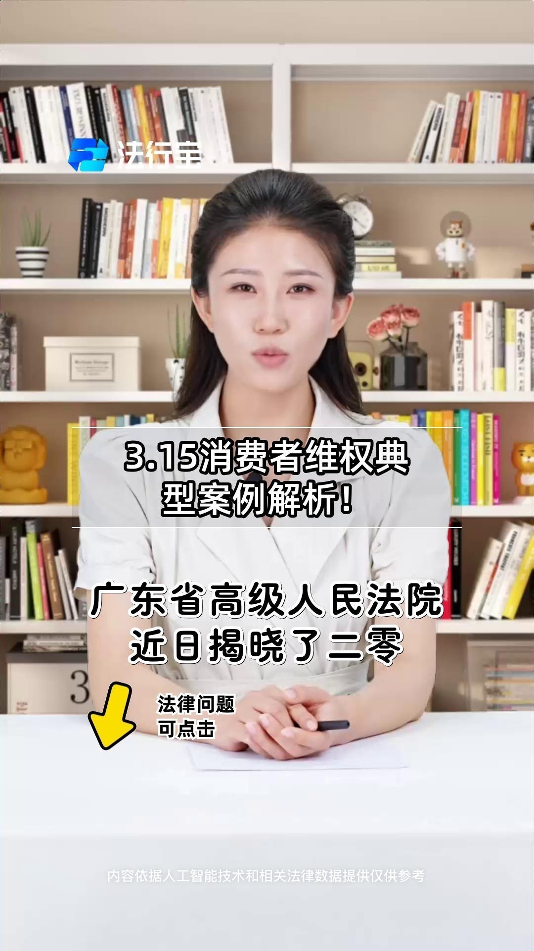 消費者如何維權？