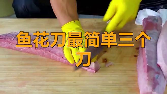 金龍魚的做法大全