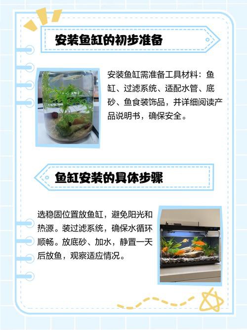 西龍魚缸安裝圖