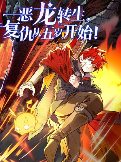 漢尼拔與紅龍之眼有何關聯(lián)？