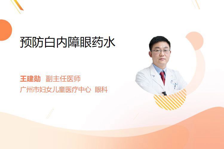 有哪些藥物可以預防白膜