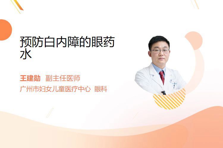 有哪些藥物可以預防白膜