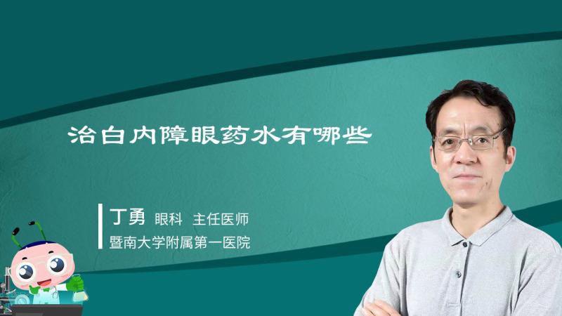 有哪些藥物可以預防白膜