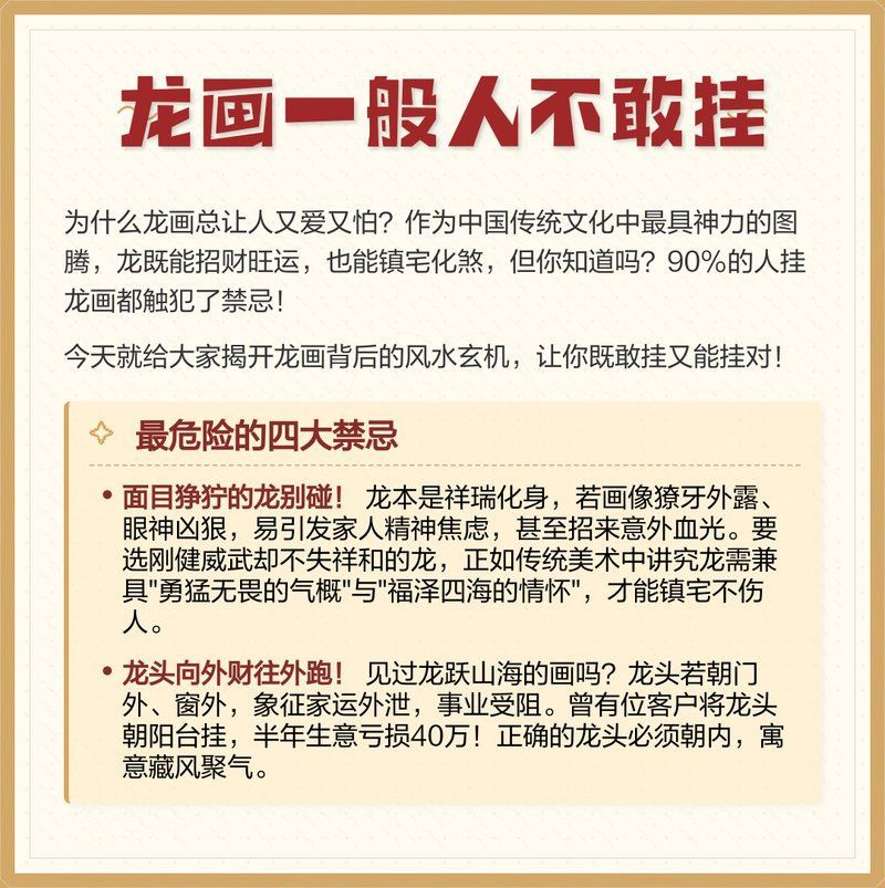 金龍魚的畫不能亂掛