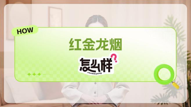 紅龍香煙哪個(gè)系列性價(jià)比最高？ 紅龍香煙哪個(gè)系列性價(jià)比最高？ 龍魚百科 第6張