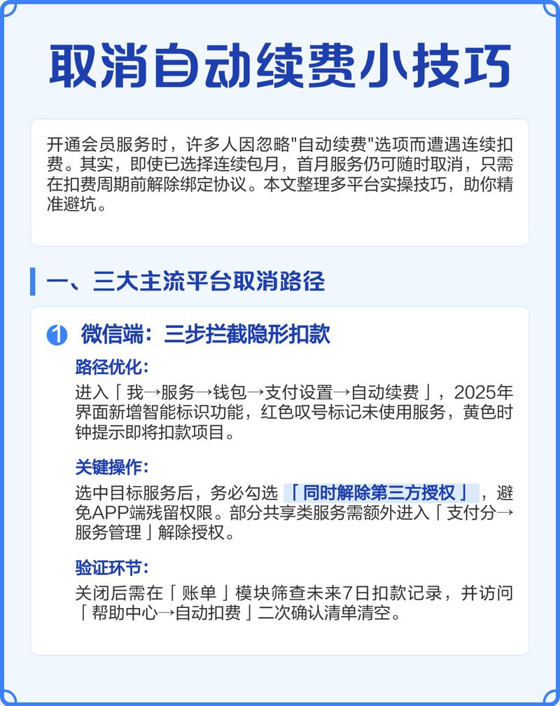 如何關閉龍巔平臺的自動續費？