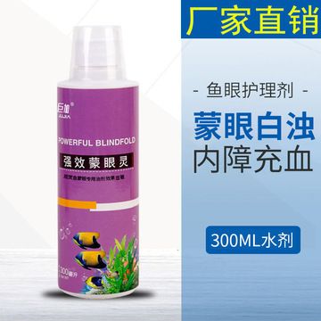 龍魚蒙眼病用什么藥好使（治療龍魚蒙眼病時需要注意什么，龍魚蒙眼病的日常預(yù)防方法）