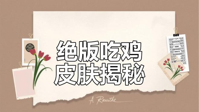 《和平精英》中金龍皮膚有哪些型號？