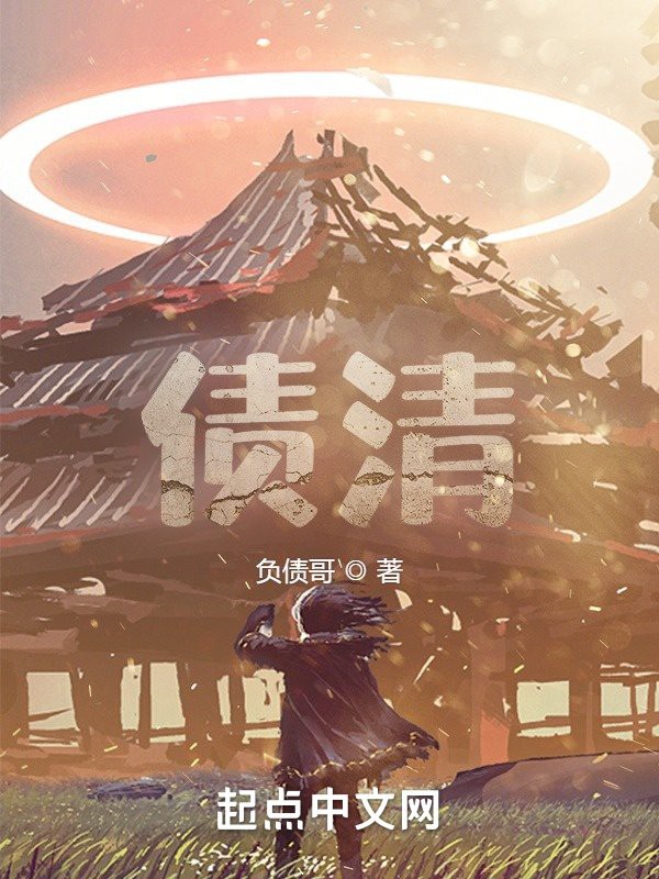 《青龍債》在哪些平臺有資源？