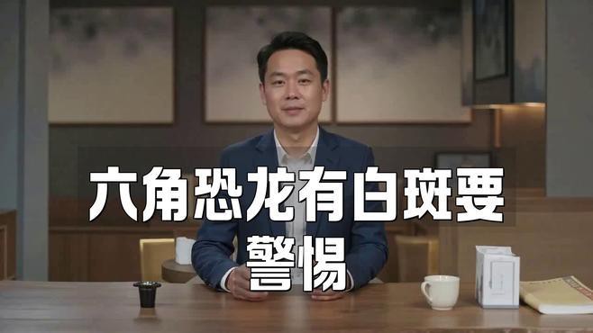 如何判斷六角龍魚是否患有白斑病？