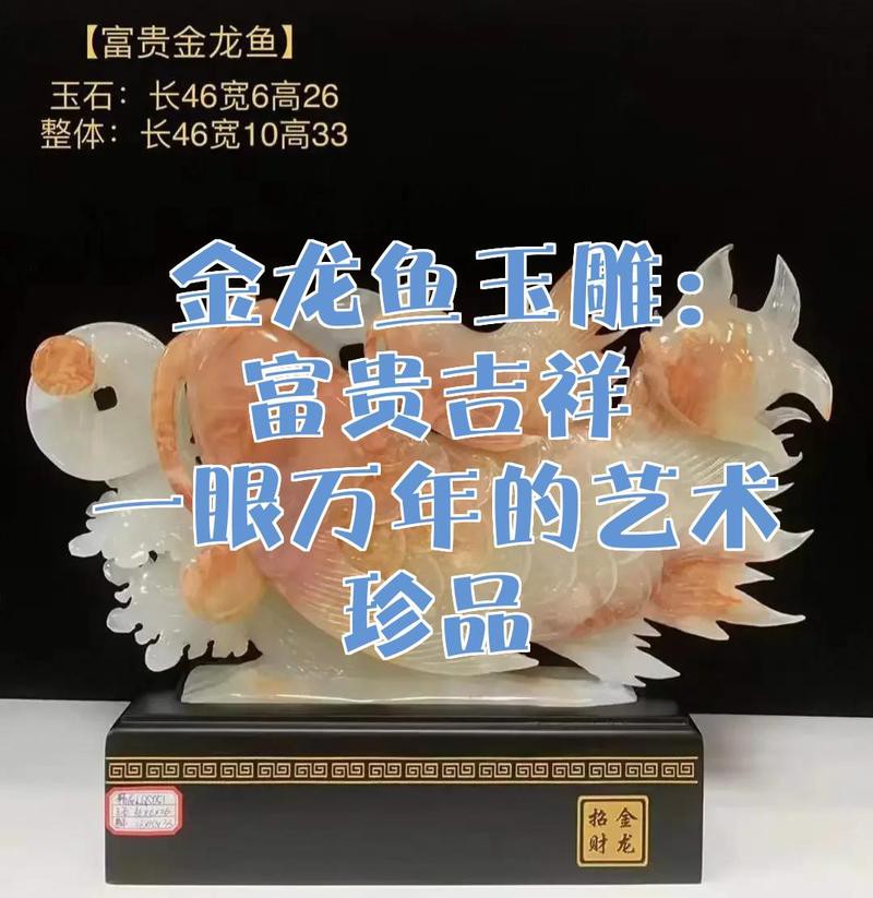 玉雕金龍魚(yú)掛件圖片 玉雕金龍魚(yú)掛件圖片 龍魚(yú)百科 第31張