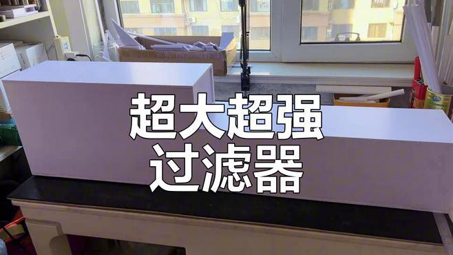 一米二魚缸需要多大的過濾系統(tǒng)？