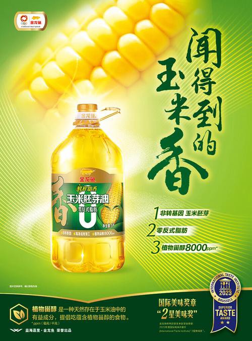 金龍魚甜香玉米胚芽油