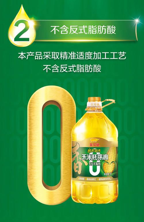 金龍魚甜香玉米胚芽油