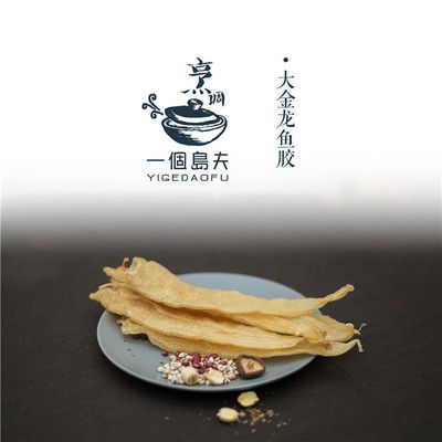大金龍魚(yú)膠的功效和作用：大金龍魚(yú)膠——南美北海膠仔