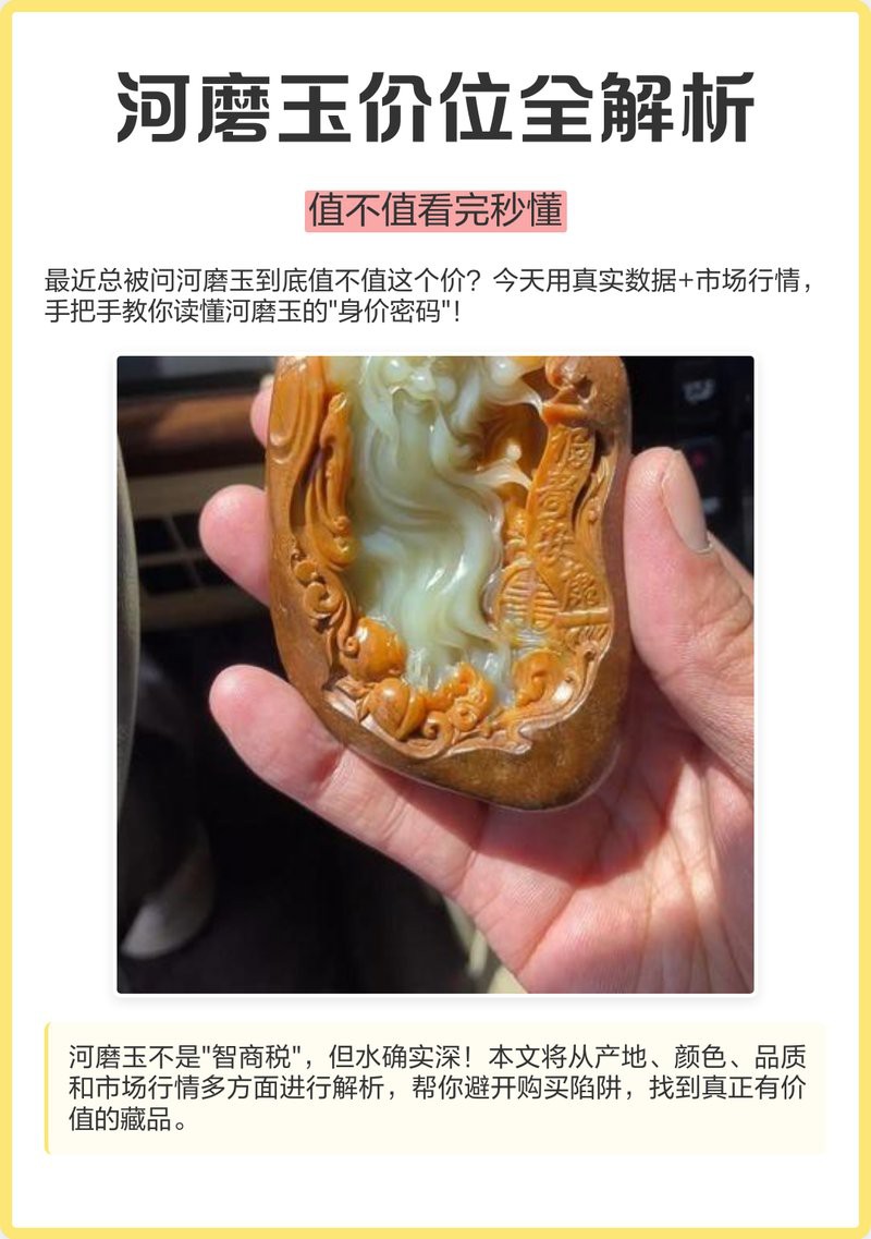 河磨玉老料天地皮的價格是多少？