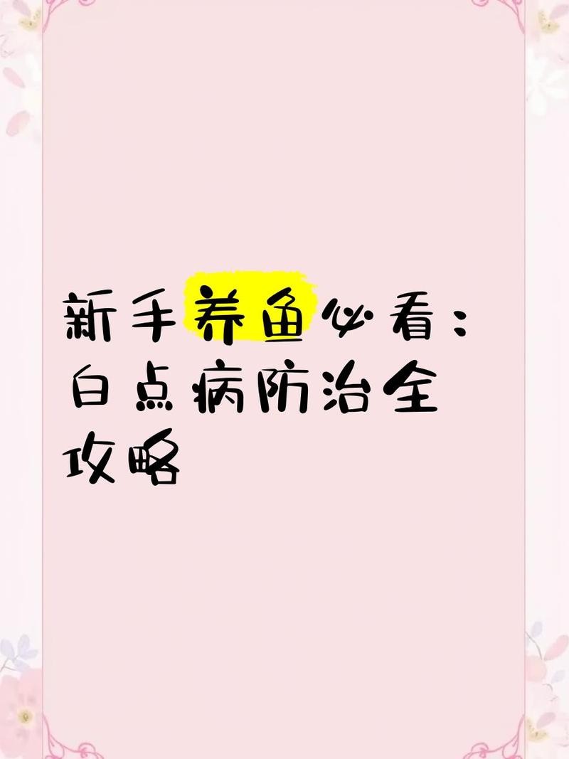 龍魚眼白點病多久會死