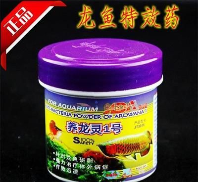 龍魚一號藥（常用的龍魚藥品其使用方法） 龍魚一號藥（常用的龍魚藥品其使用方法） 龍魚百科 第5張
