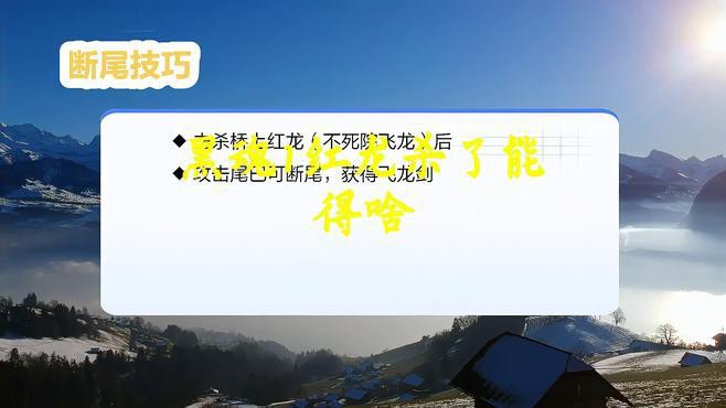 西方紅龍在游戲中的掉落物品有哪些？