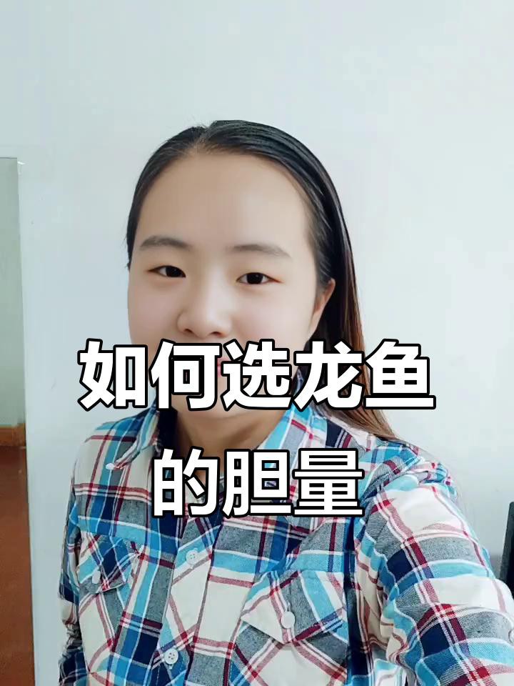 如何判斷龍魚的健康狀況？