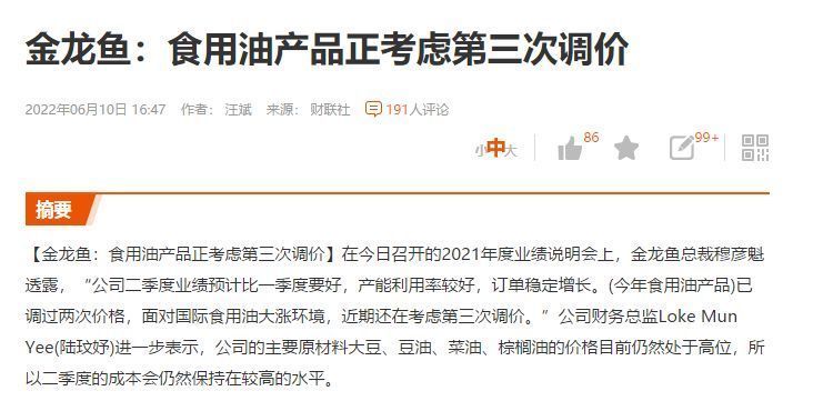 金龍魚 漲價（金龍魚最新利潤報告解讀）