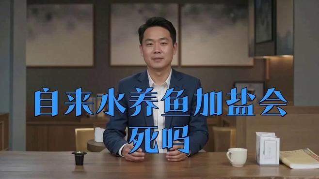 哪些魚對鹽敏感？ 哪些魚對鹽敏感？ 龍魚百科 第3張