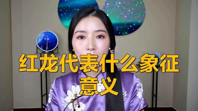 紅龍在中國藝術中的歷史演變