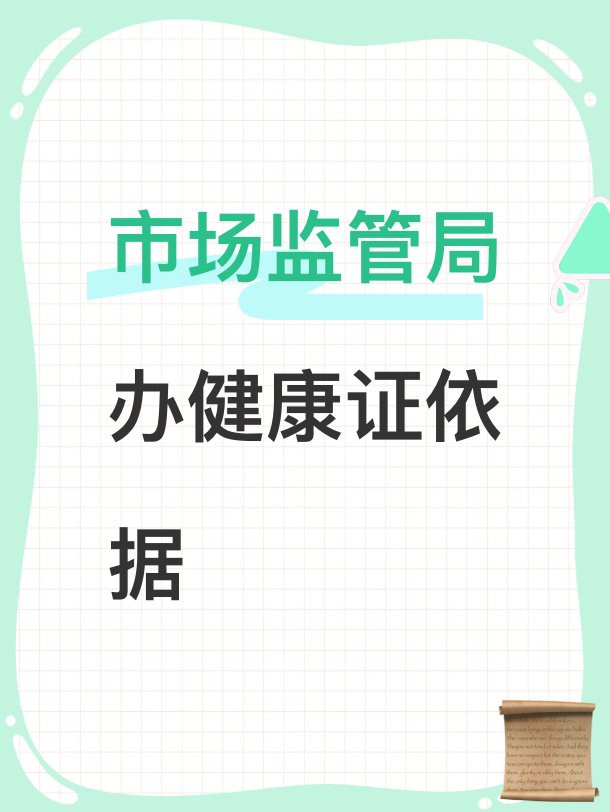 如何聯系銷售方索取健康證明？