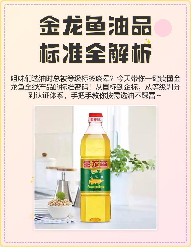 金龍魚一級油和精選油哪個更適合涼拌？