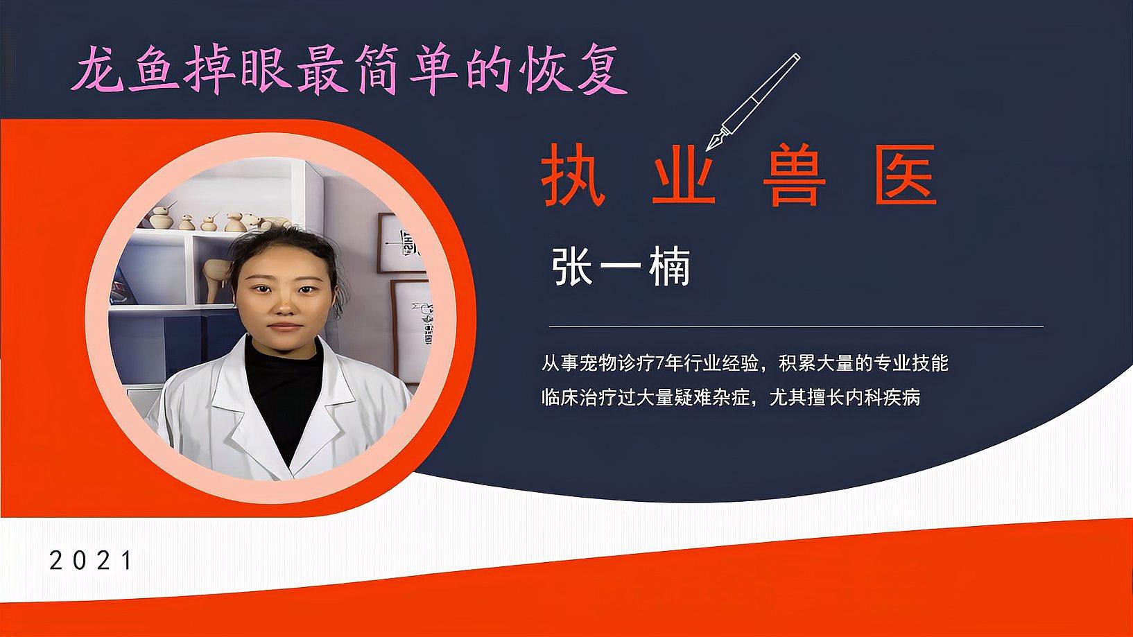 龍魚掉眼能完全恢復嗎？