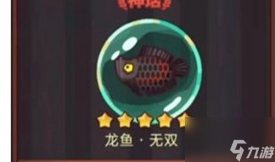 龍魚無雙屬性（大話西游2：龍魚無雙屬性提升角色攻擊、暴擊、爆傷和生存能力）