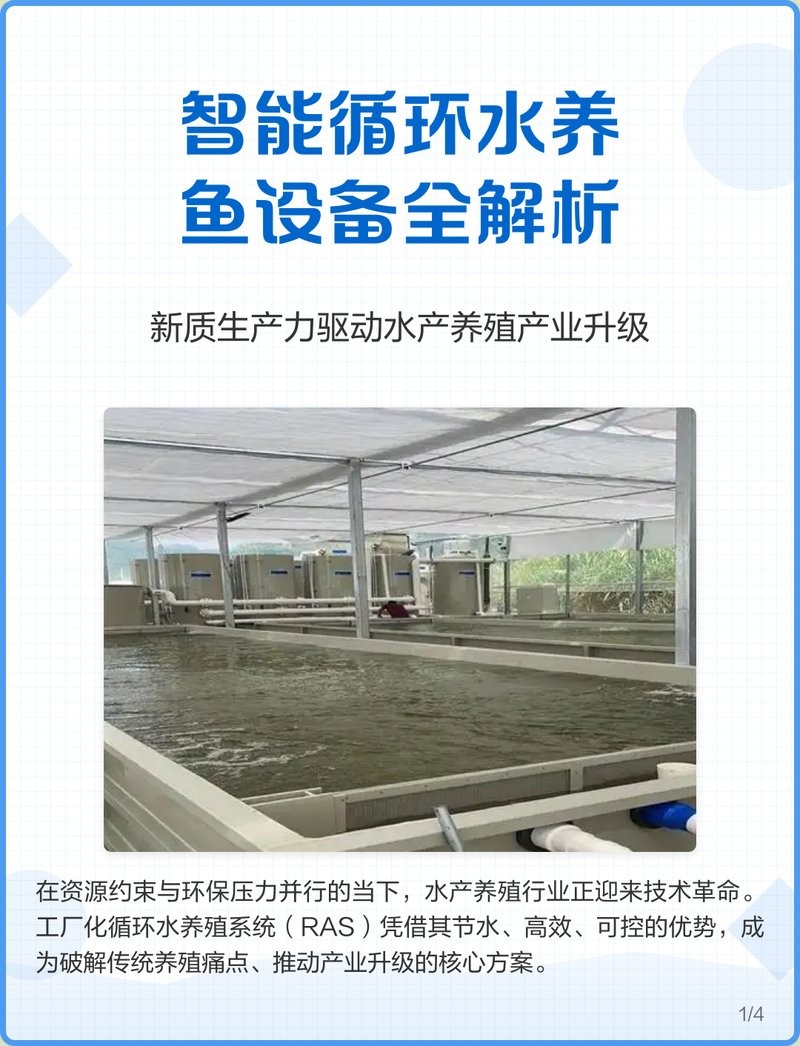 龍頭魚(yú)養(yǎng)殖需要哪些設(shè)備？