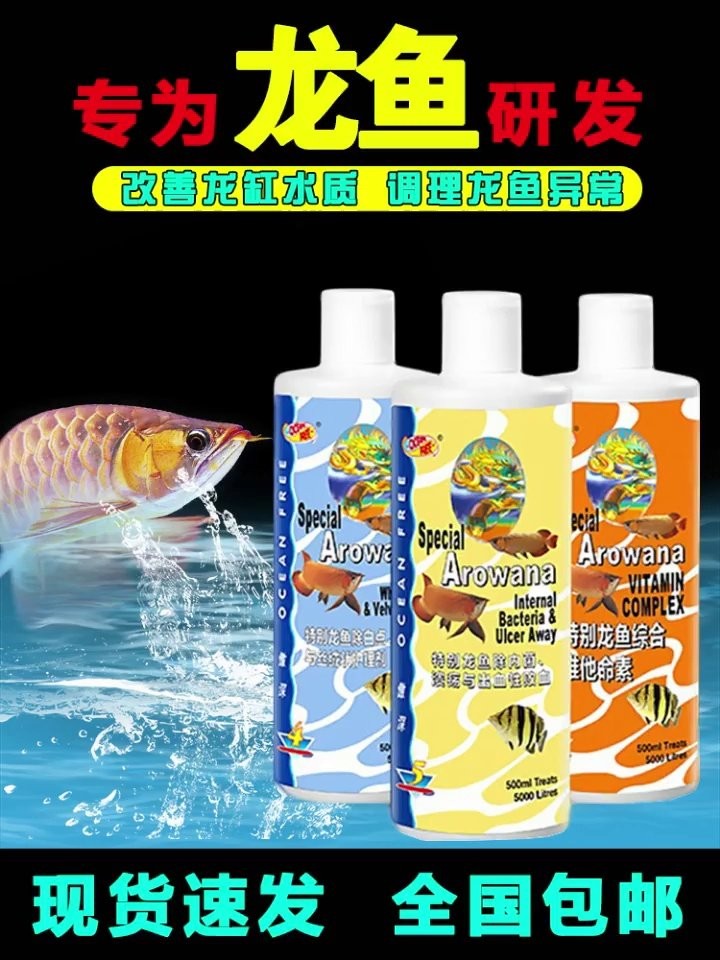 龍魚5號藥水怎么用