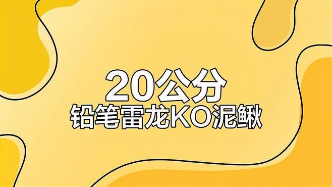 雷龍魚吃泥鰍視頻 雷龍魚吃泥鰍視頻 龍魚百科 第2張