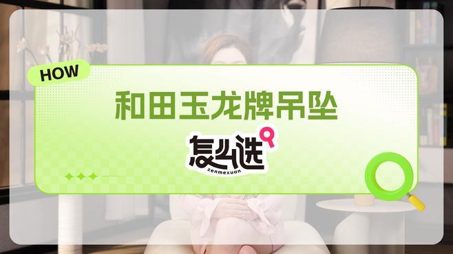 哪種材質的龍牌吊墜最受歡迎？