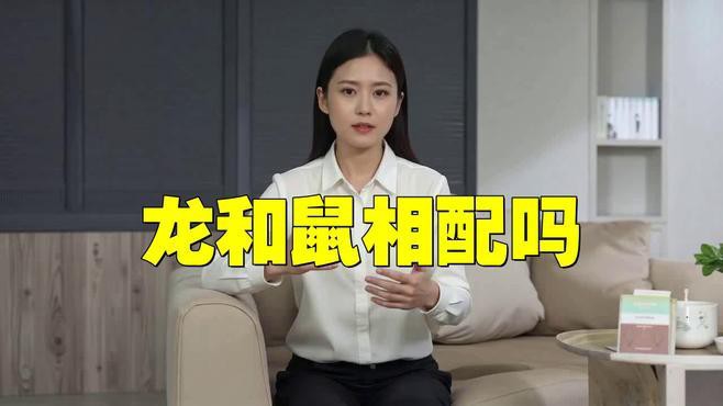 屬鼠者與龍魚相配的歷史淵源