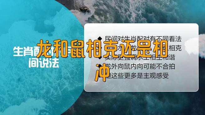 屬鼠者與龍魚相配的歷史淵源