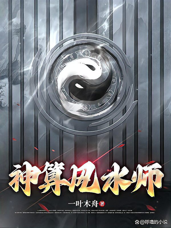 能推薦一些短篇風(fēng)水小說嗎？