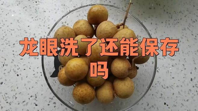 龍眼白霧處理后需要清洗嗎？