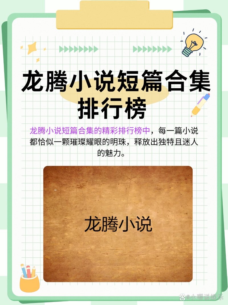 龍騰小說閱讀網有排行榜嗎？ 龍騰小說閱讀網有排行榜嗎？ 龍魚百科 第1張