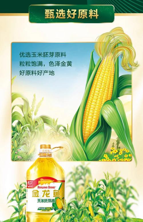 金龍魚玉米油的賣點