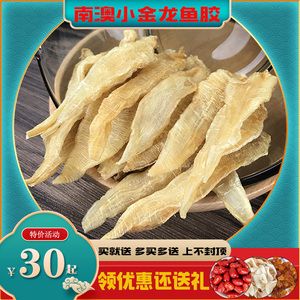 金龙鱼胶：比金钱鳘还稀有