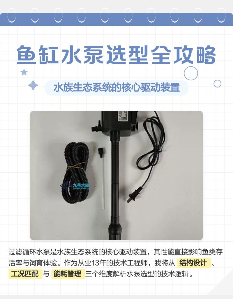 如何選擇適合血紅龍魚的水泵？