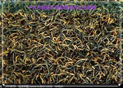 帝王紅龍茶葉的價格是多少？ 帝王紅龍茶葉的價格是多少？ 龍魚百科 第4張