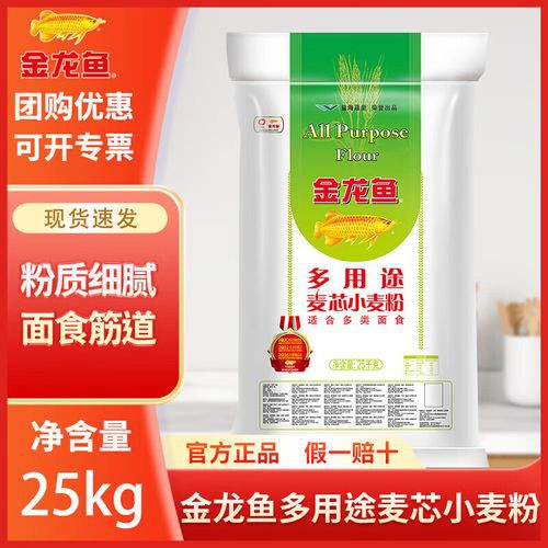 正宗金龍魚多用途麥芯粉25千克多少錢