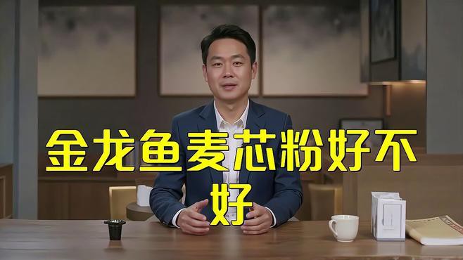 正宗金龍魚多用途麥芯粉25千克多少錢