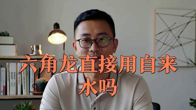 六角龍魚水質要求