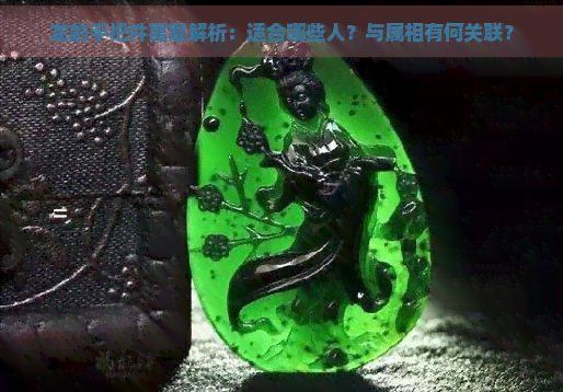 龍形手把件有什么講究