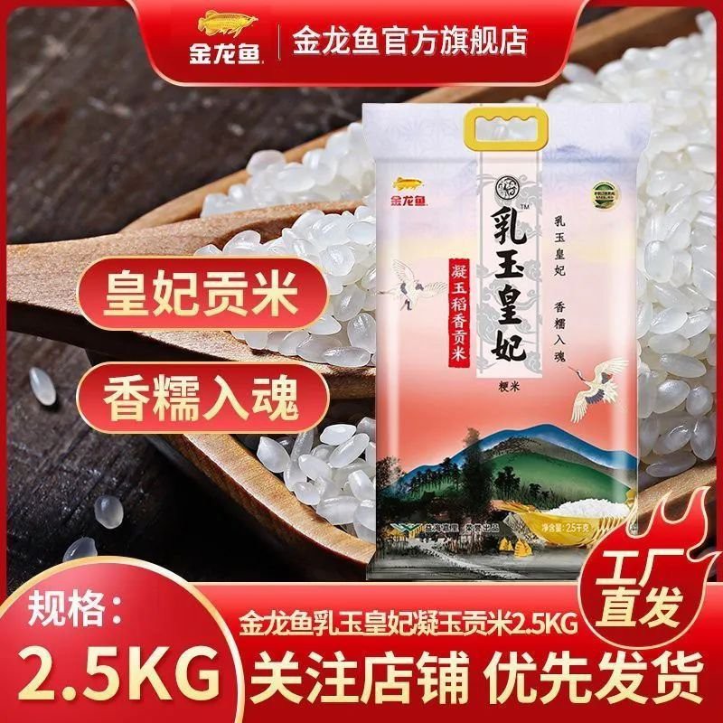 金龍魚香米好吃嗎好吃嗎