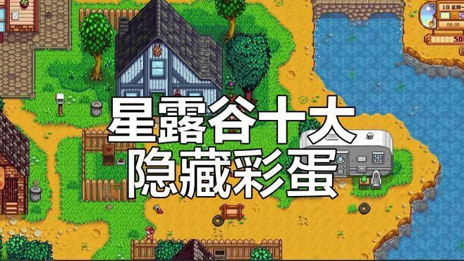 游戲中有哪些隱藏劇情或彩蛋？